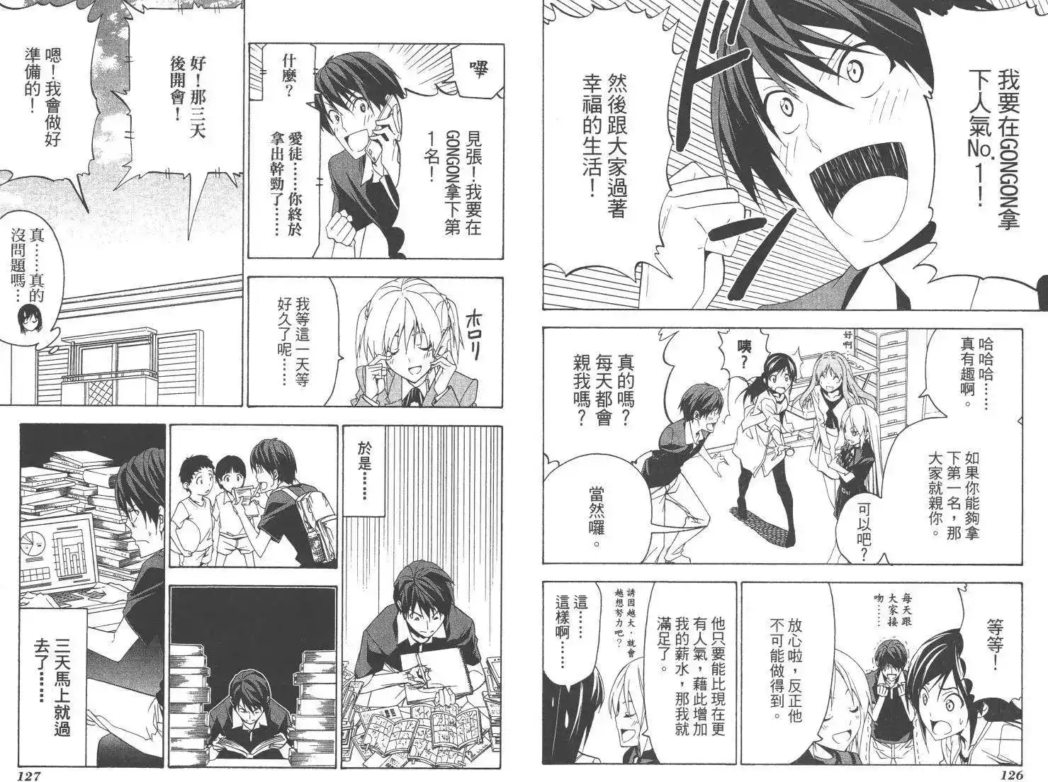 漫画家与助手 单行本 第04卷 第66页