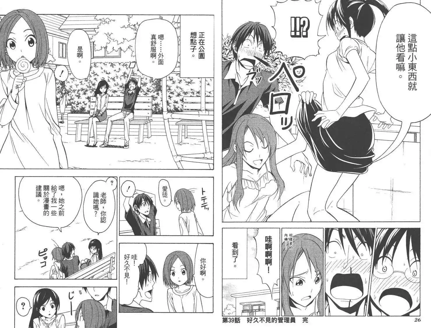 漫画家与助手 单行本 第04卷 第16页