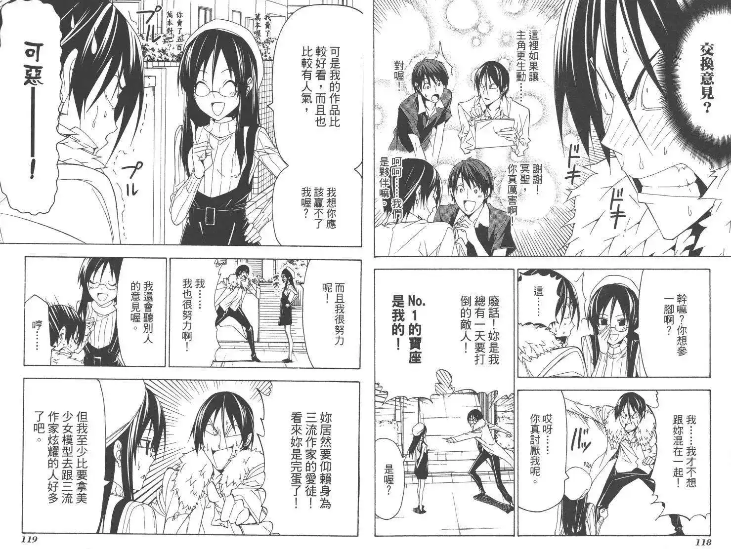 漫画家与助手 单行本 第04卷 第62页