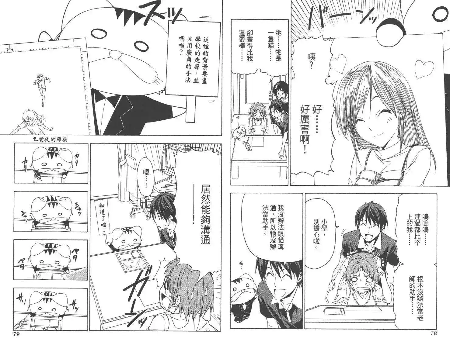漫画家与助手 单行本 第04卷 第42页