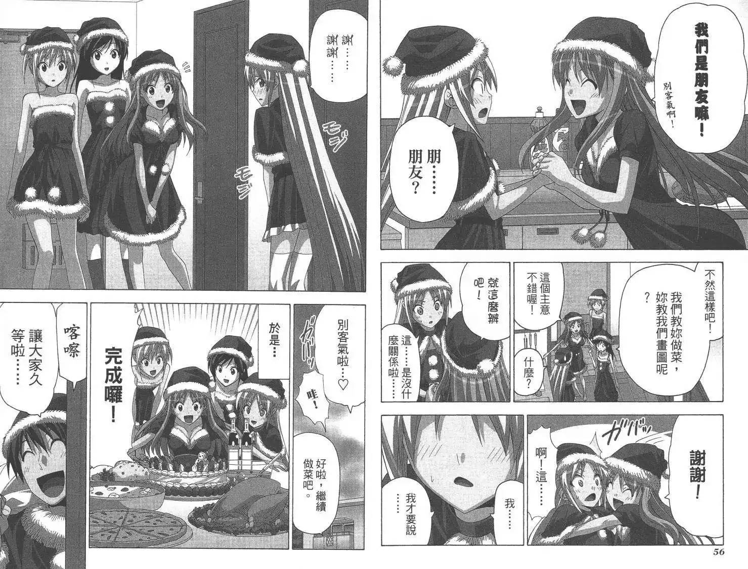 漫画家与助手 单行本 第04卷 第31页