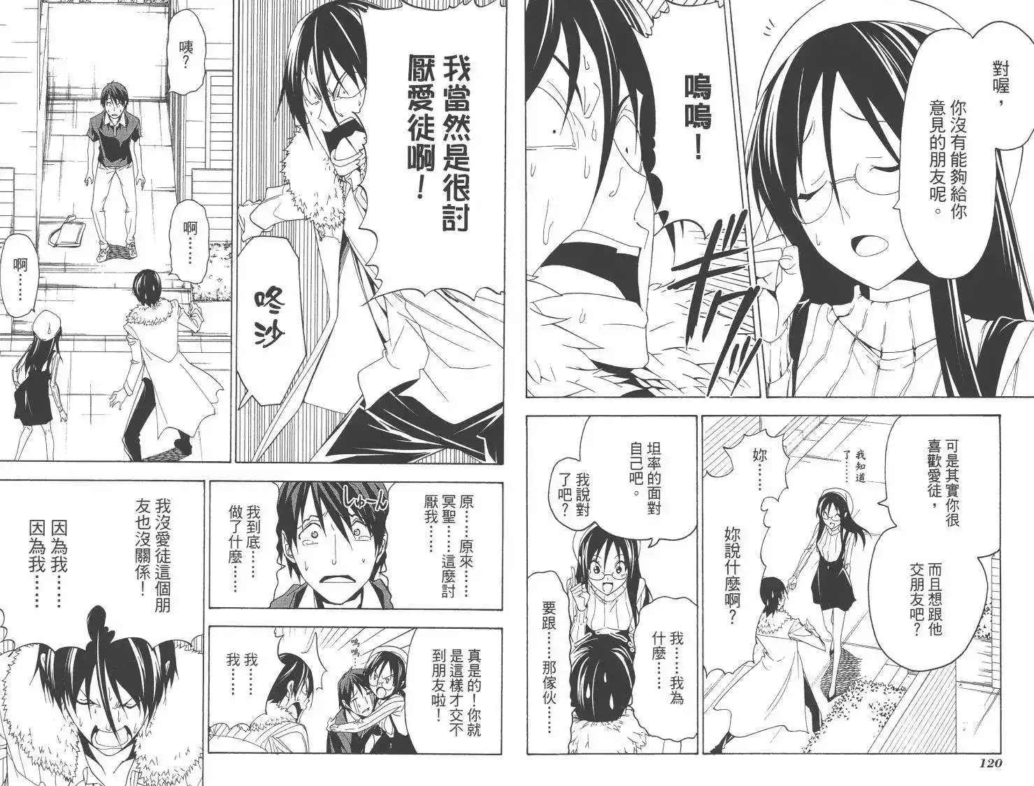 漫画家与助手 单行本 第04卷 第63页