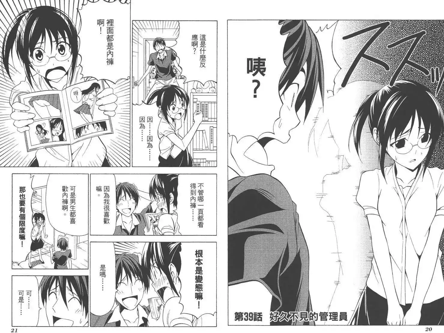 漫画家与助手 单行本 第04卷 第13页
