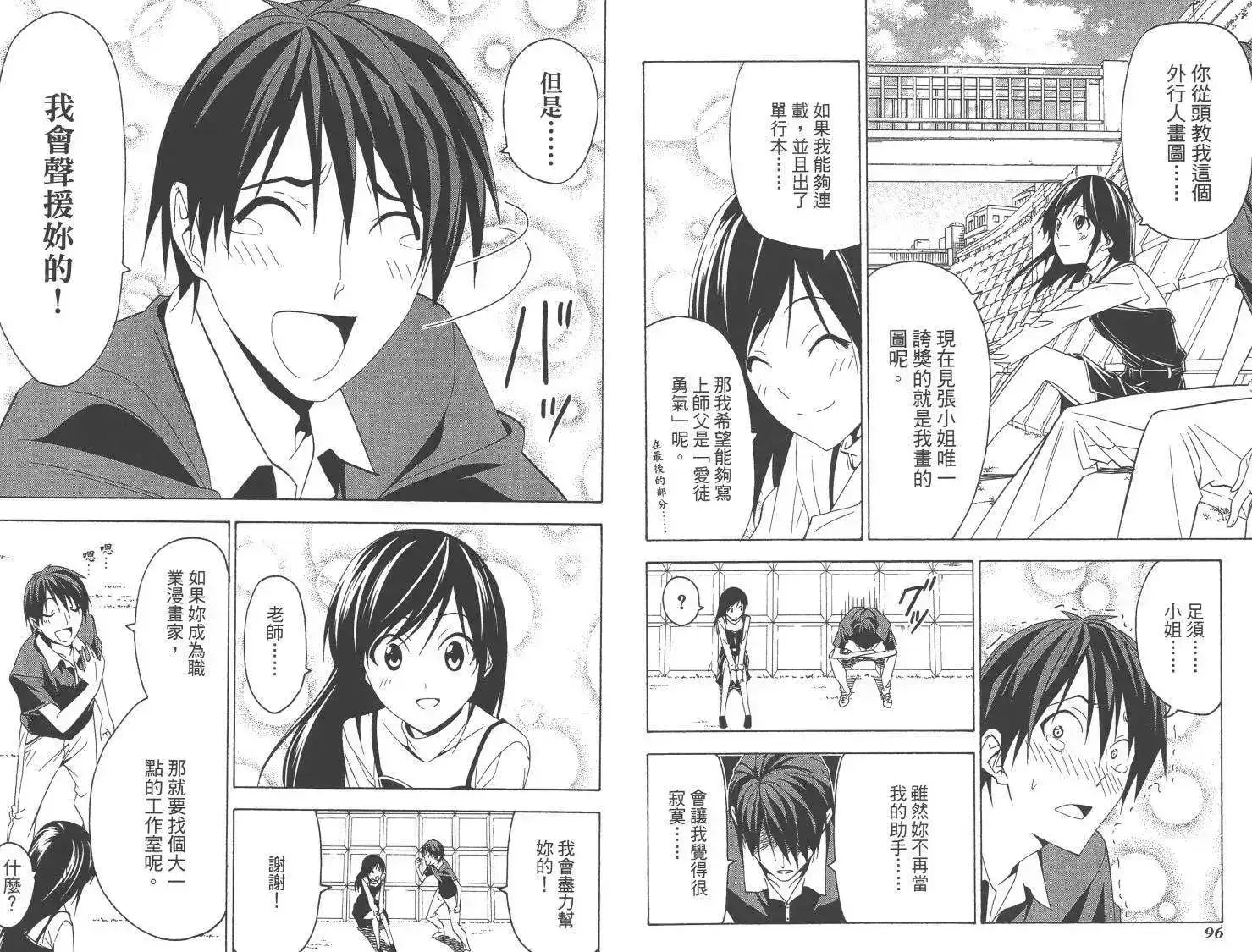 漫画家与助手 单行本 第04卷 第51页