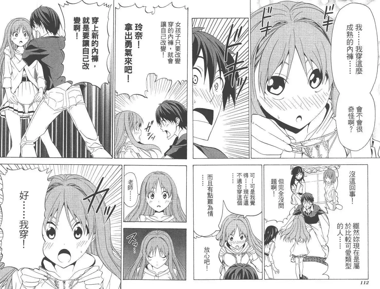 漫画家与助手 单行本 第04卷 第59页