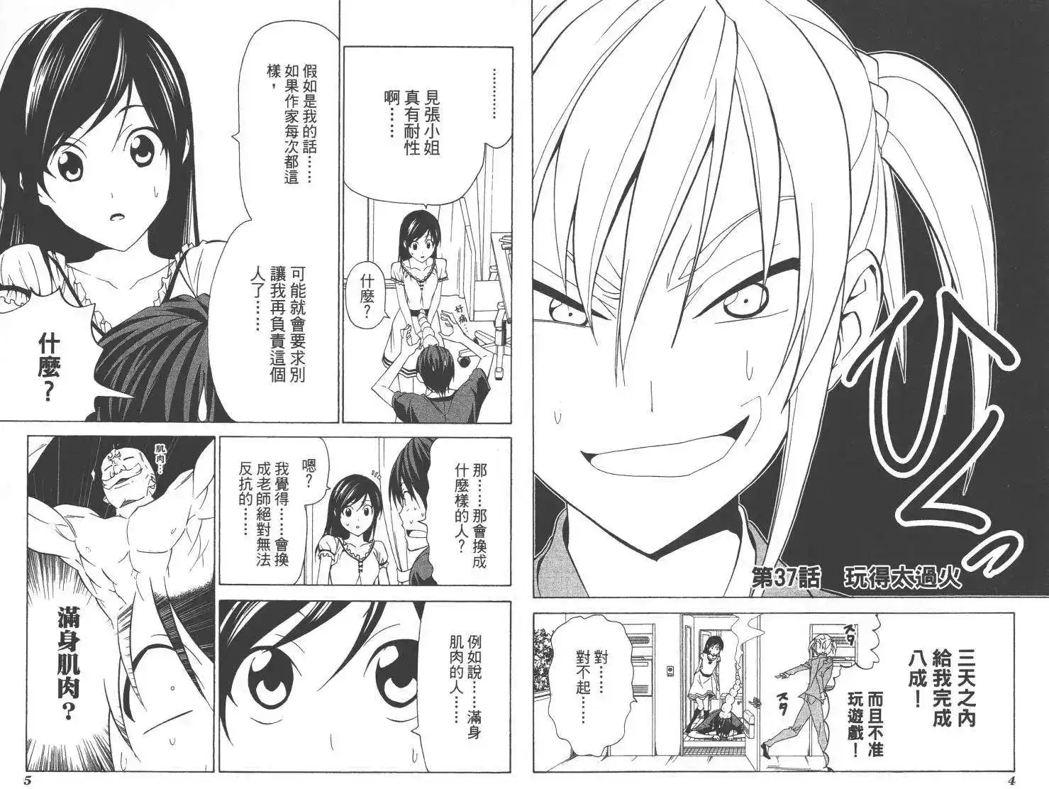 漫画家与助手 单行本 第04卷 第5页