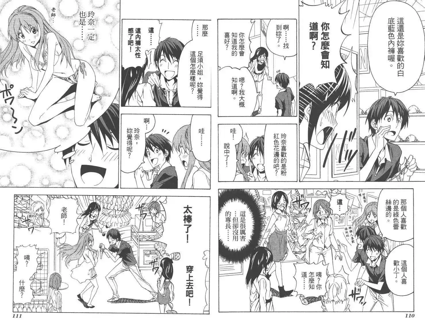 漫画家与助手 单行本 第04卷 第58页