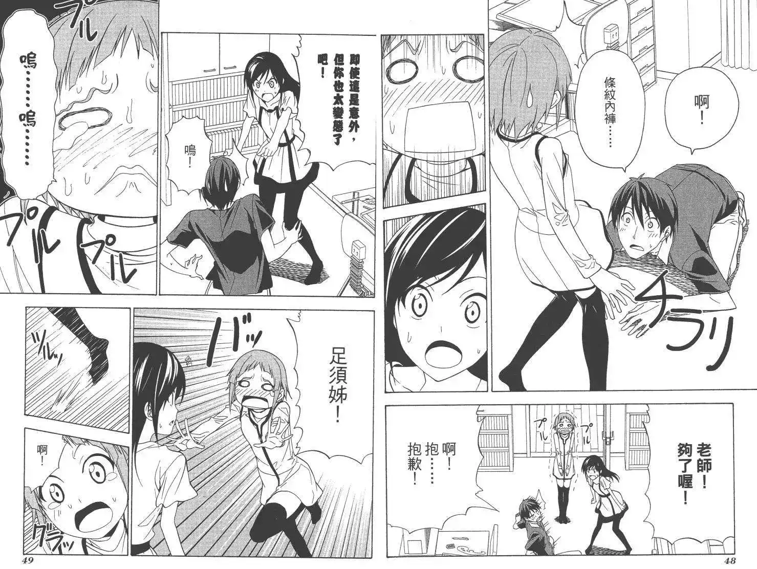 漫画家与助手 单行本 第04卷 第27页