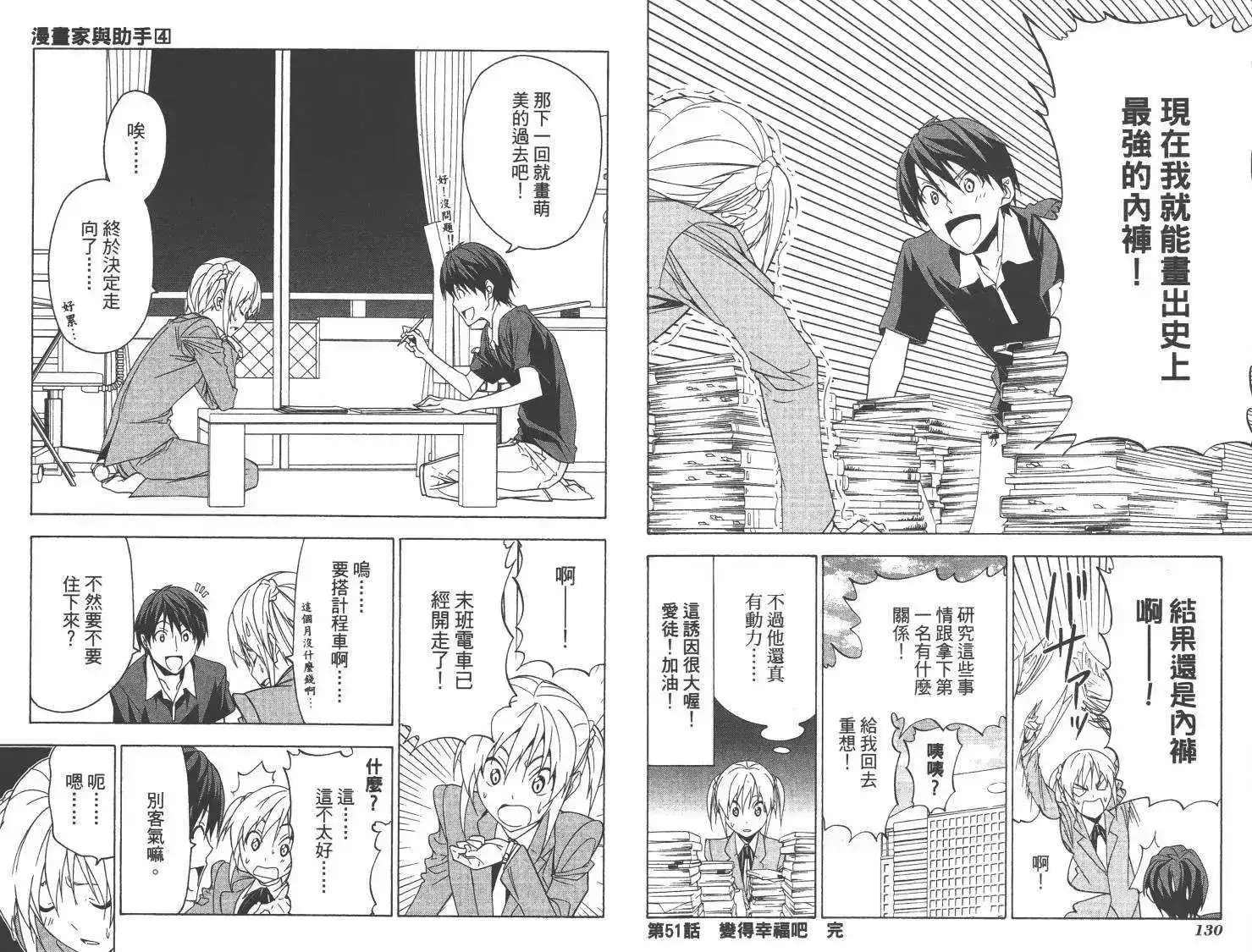 漫画家与助手 单行本 第04卷 第68页