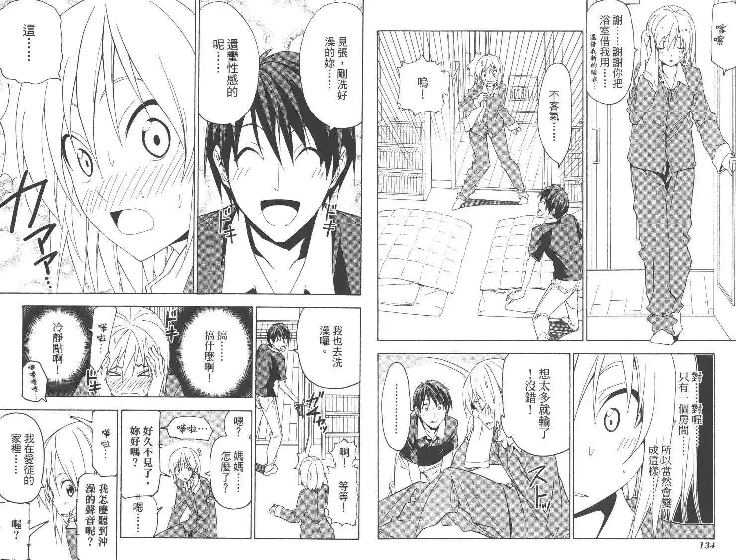 漫画家与助手 单行本 第04卷 第69页
