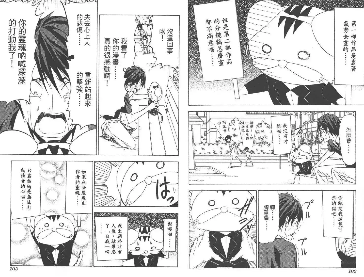 漫画家与助手 单行本 第04卷 第54页