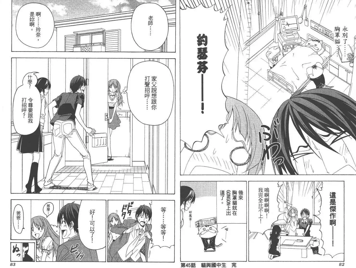 漫画家与助手 单行本 第04卷 第44页