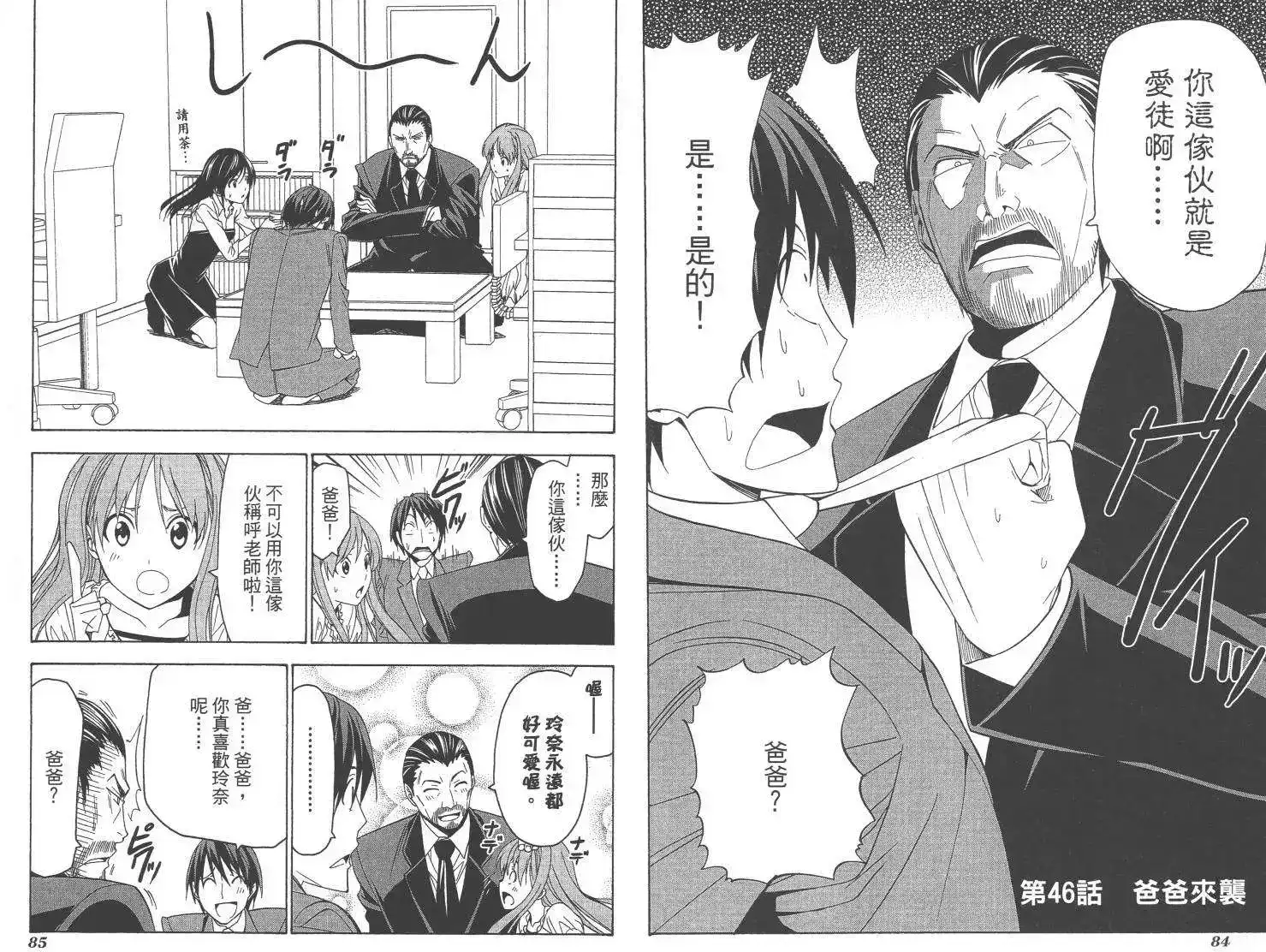 漫画家与助手 单行本 第04卷 第45页