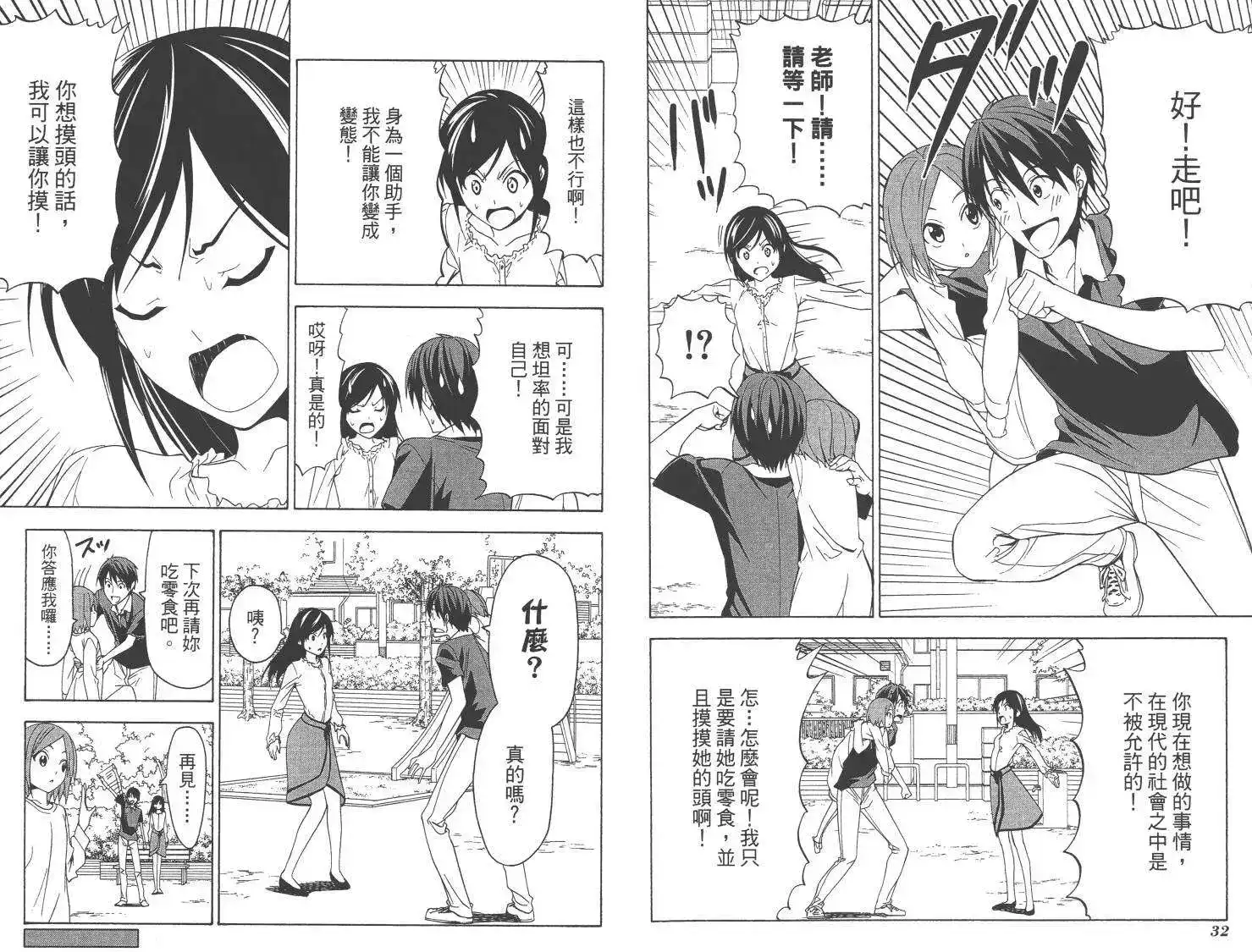 漫画家与助手 单行本 第04卷 第19页