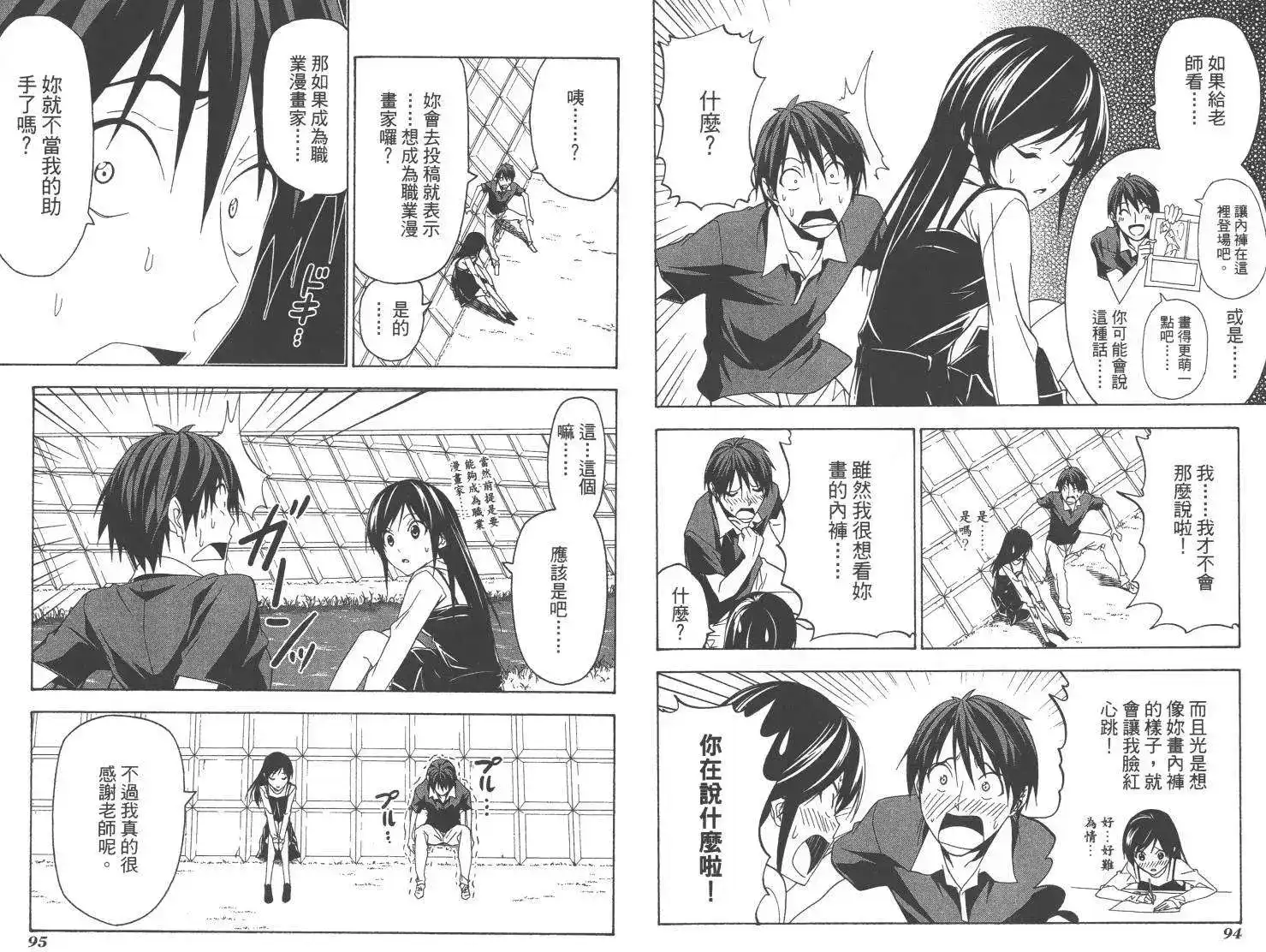 漫画家与助手 单行本 第04卷 第50页