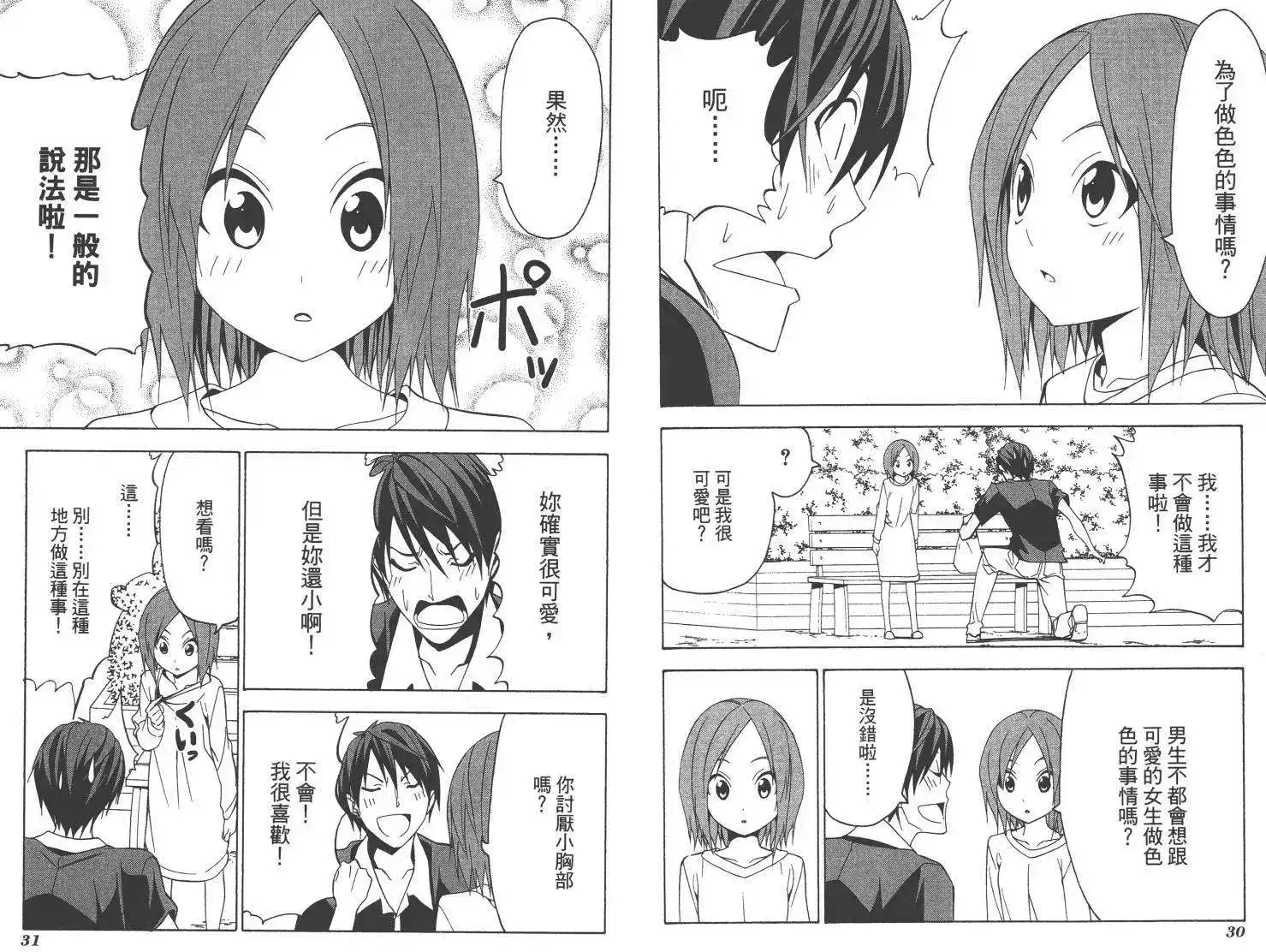 漫画家与助手 单行本 第05卷 第18页