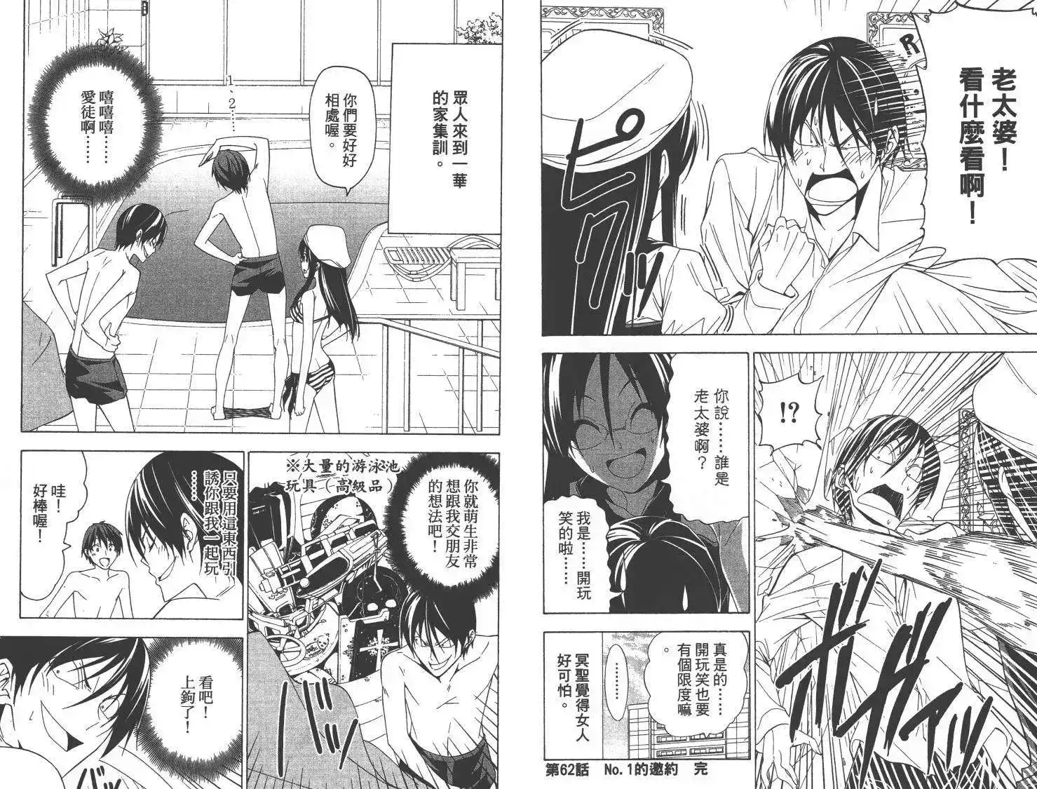 漫画家与助手 单行本 第05卷 第52页