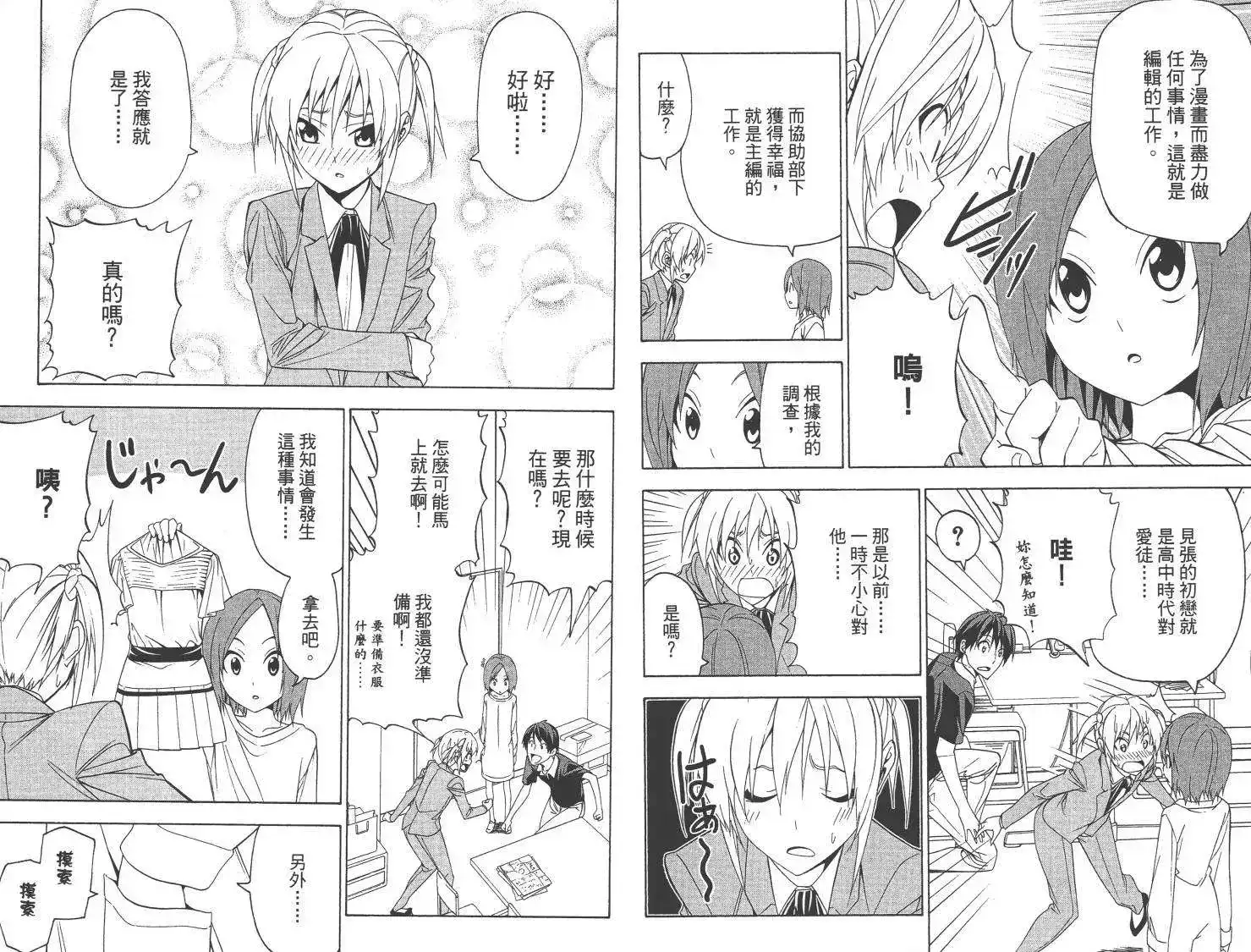 漫画家与助手 单行本 第05卷 第42页