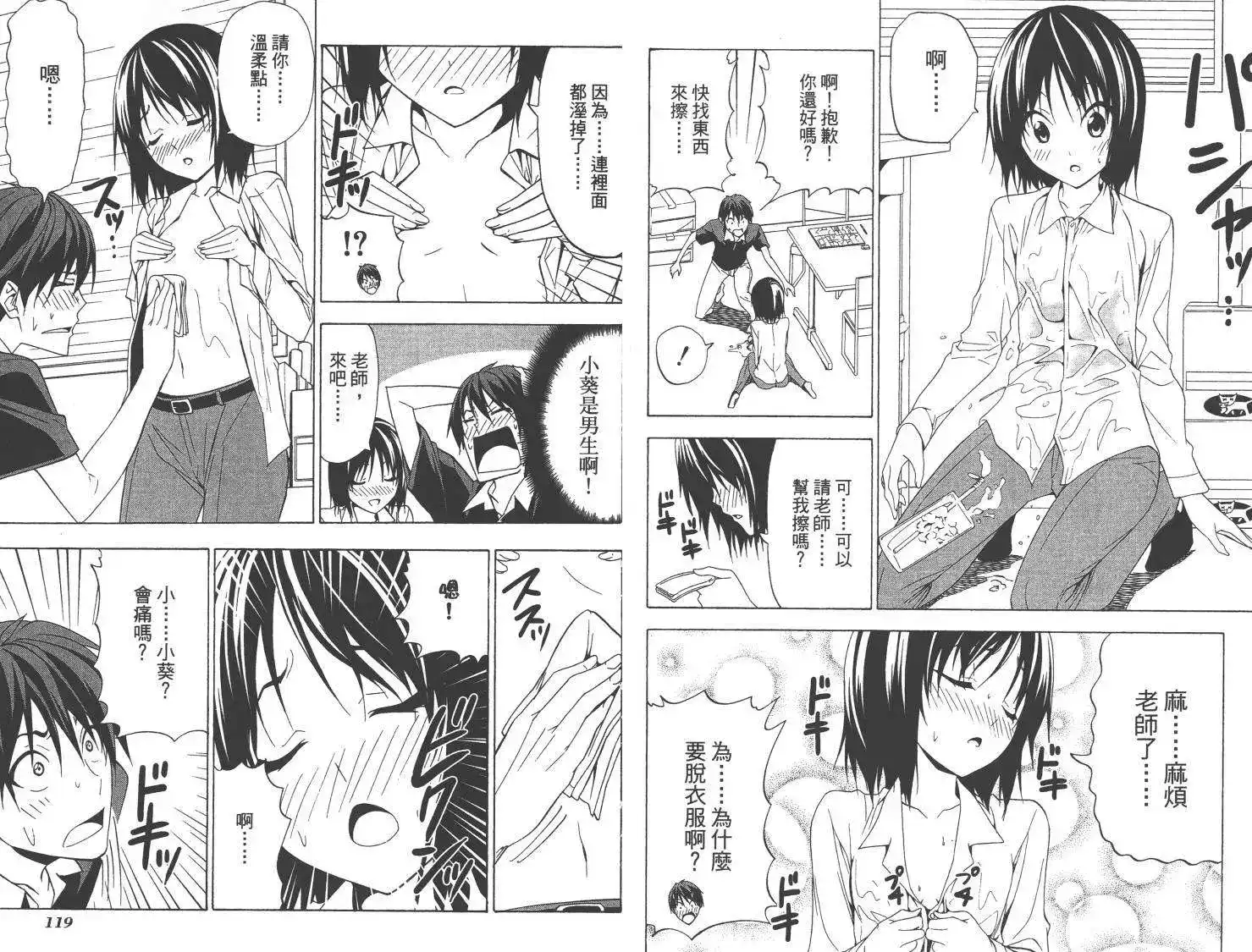 漫画家与助手 单行本 第05卷 第62页