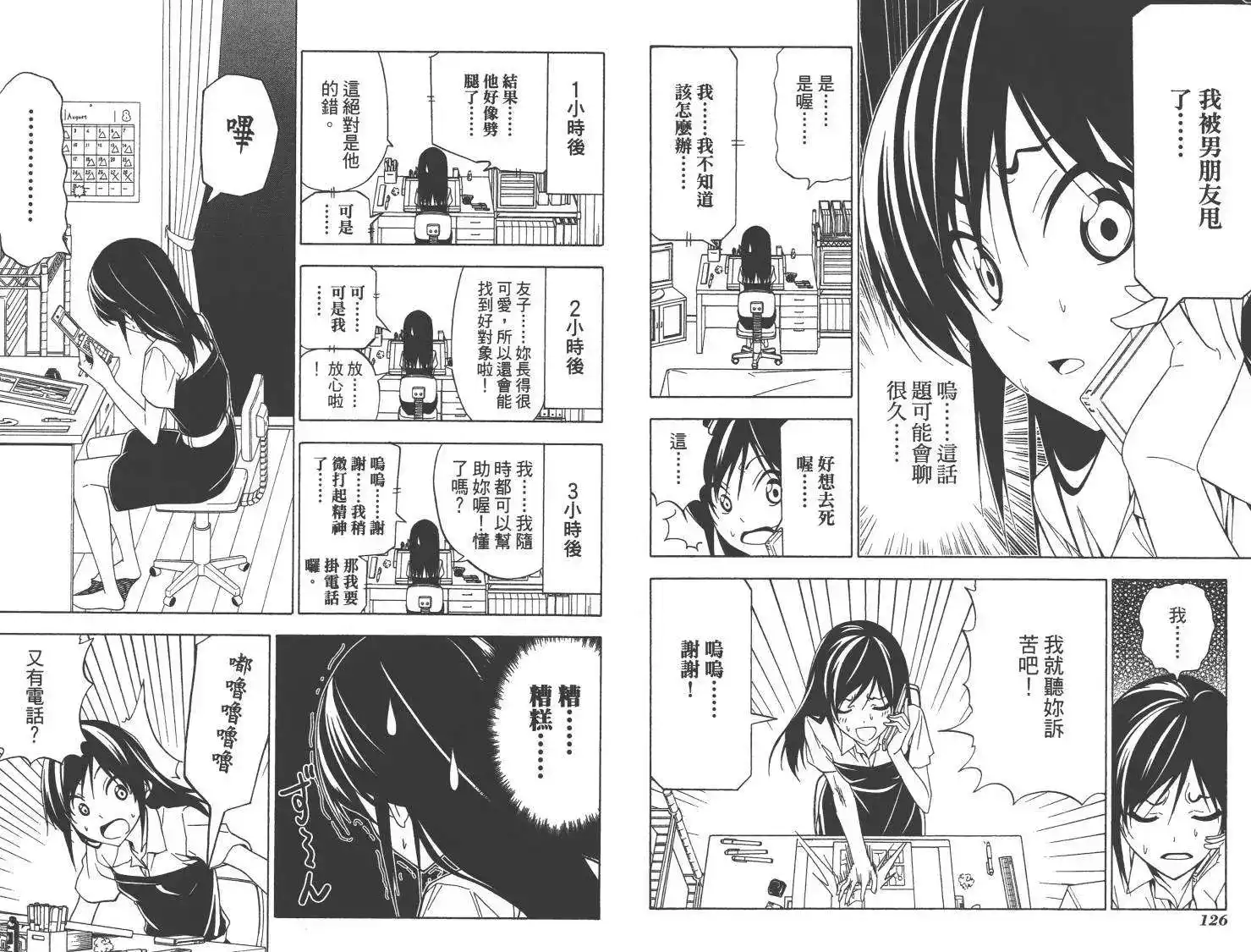 漫画家与助手 单行本 第05卷 第66页