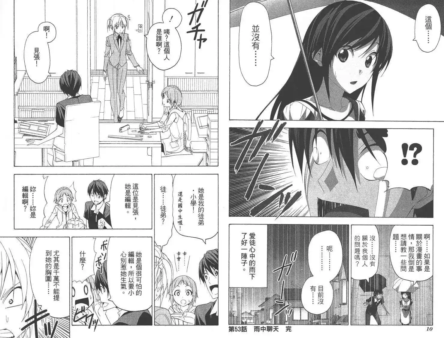 漫画家与助手 单行本 第05卷 第8页