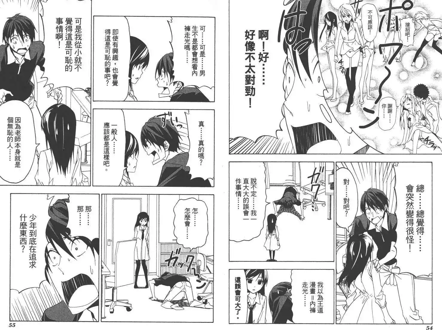 漫画家与助手 单行本 第05卷 第30页