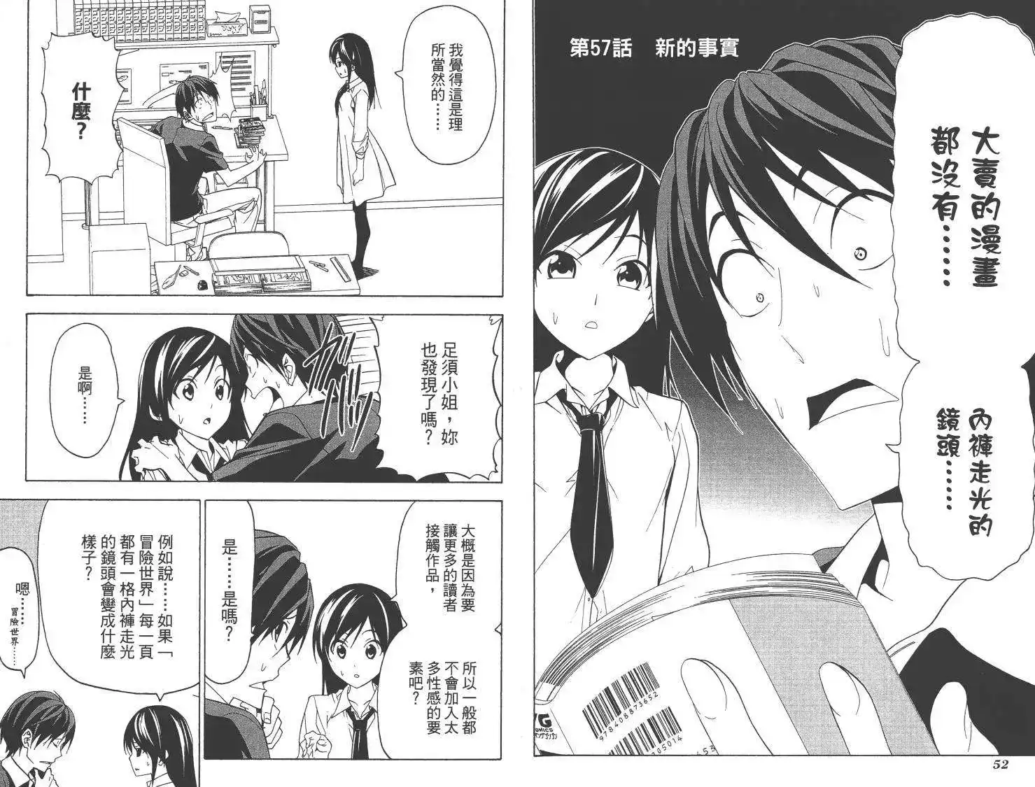 漫画家与助手 单行本 第05卷 第29页