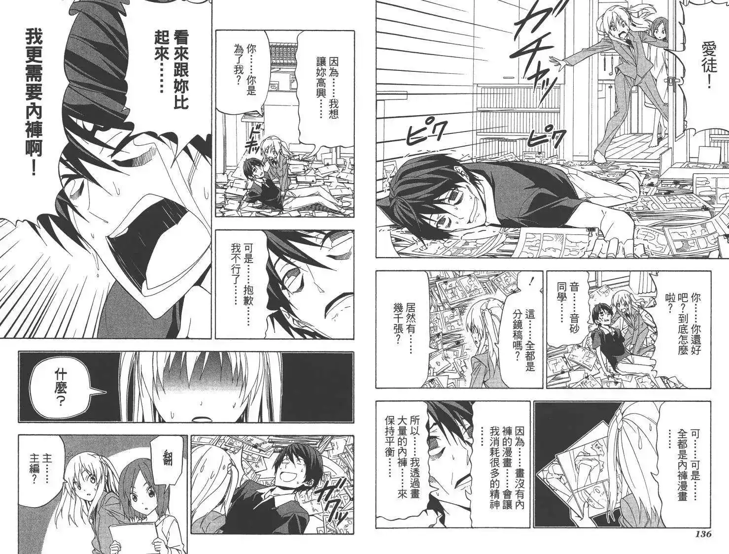 漫画家与助手 单行本 第05卷 第71页