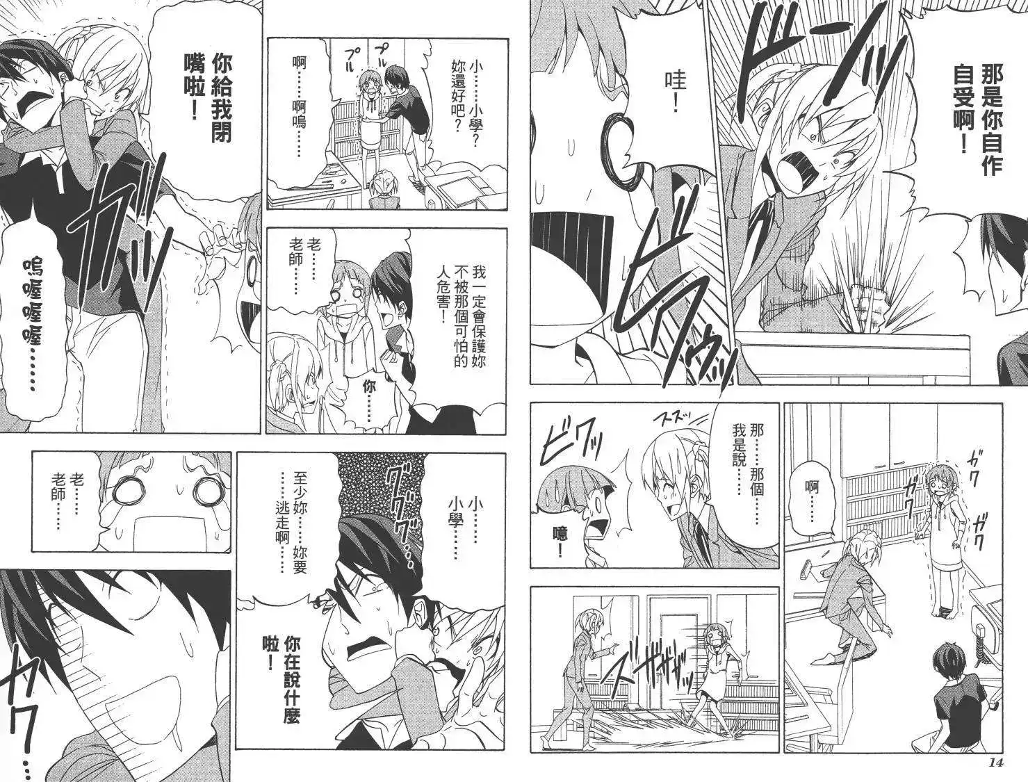 漫画家与助手 单行本 第05卷 第10页