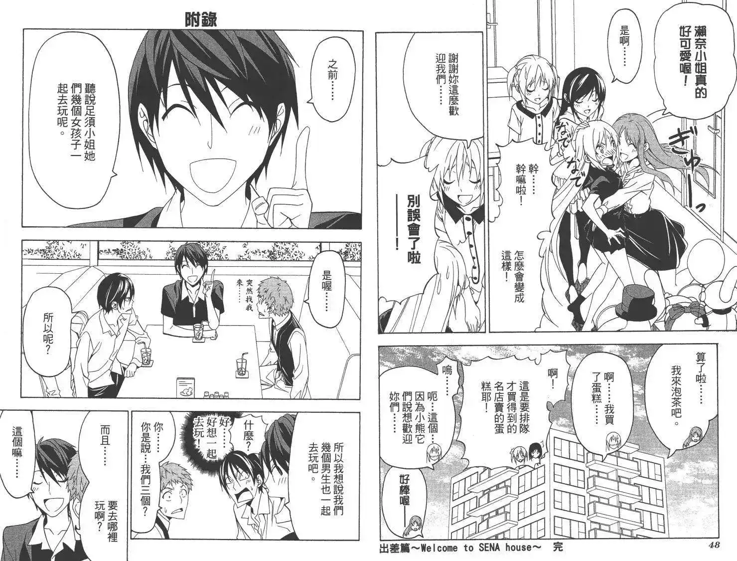 漫画家与助手 单行本 第05卷 第26页