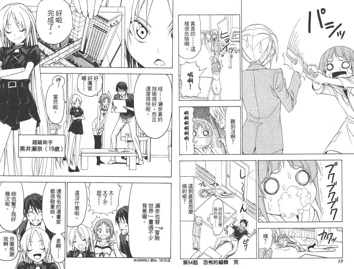 漫画家与助手 单行本 第05卷 第12页