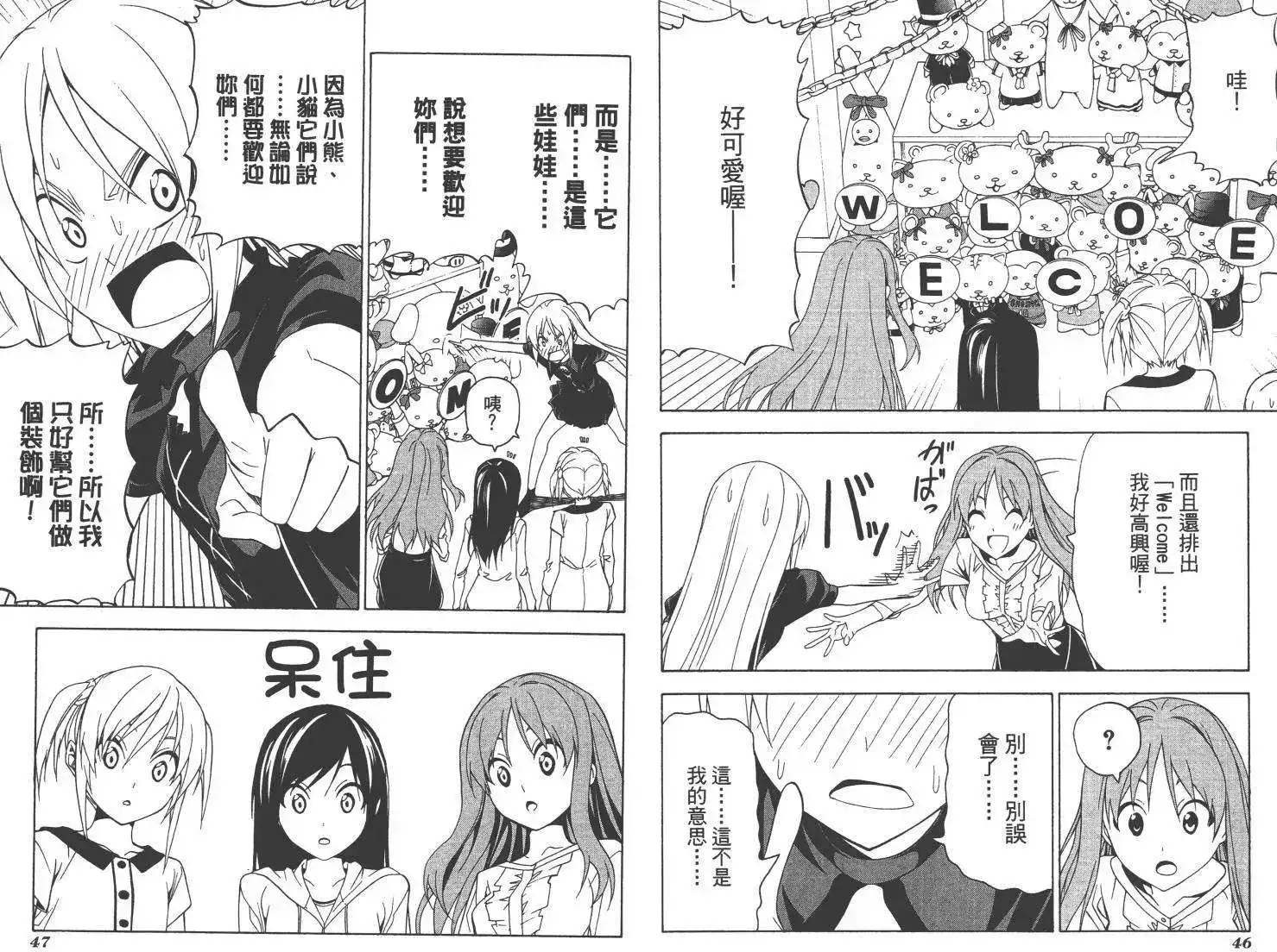 漫画家与助手 单行本 第05卷 第27页