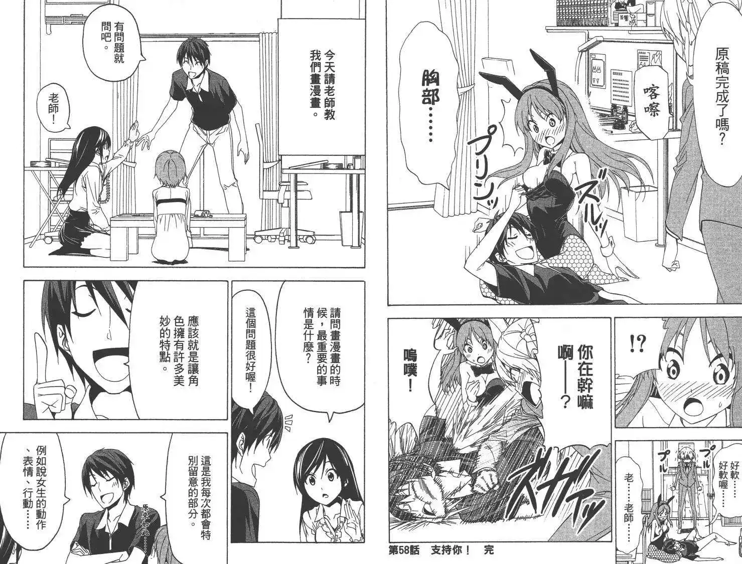 漫画家与助手 单行本 第05卷 第36页
