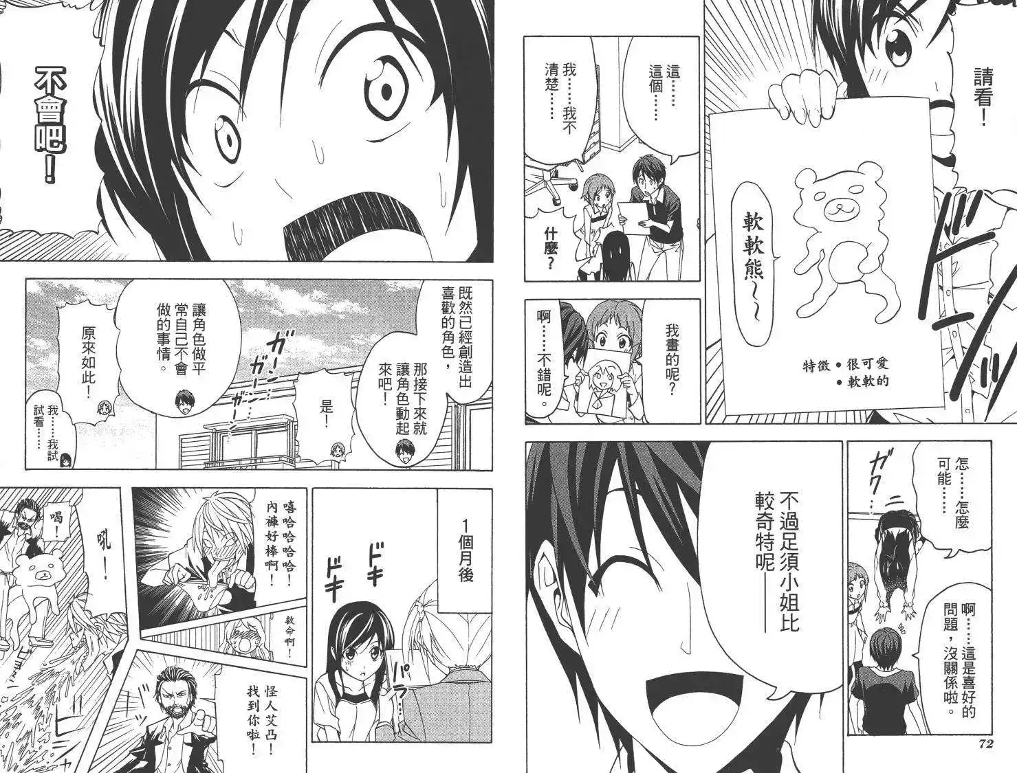 漫画家与助手 单行本 第05卷 第39页
