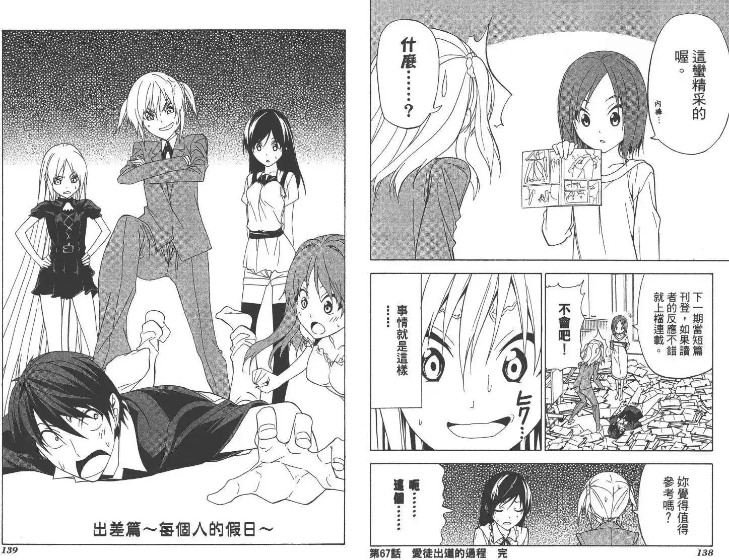 漫画家与助手 单行本 第05卷 第72页