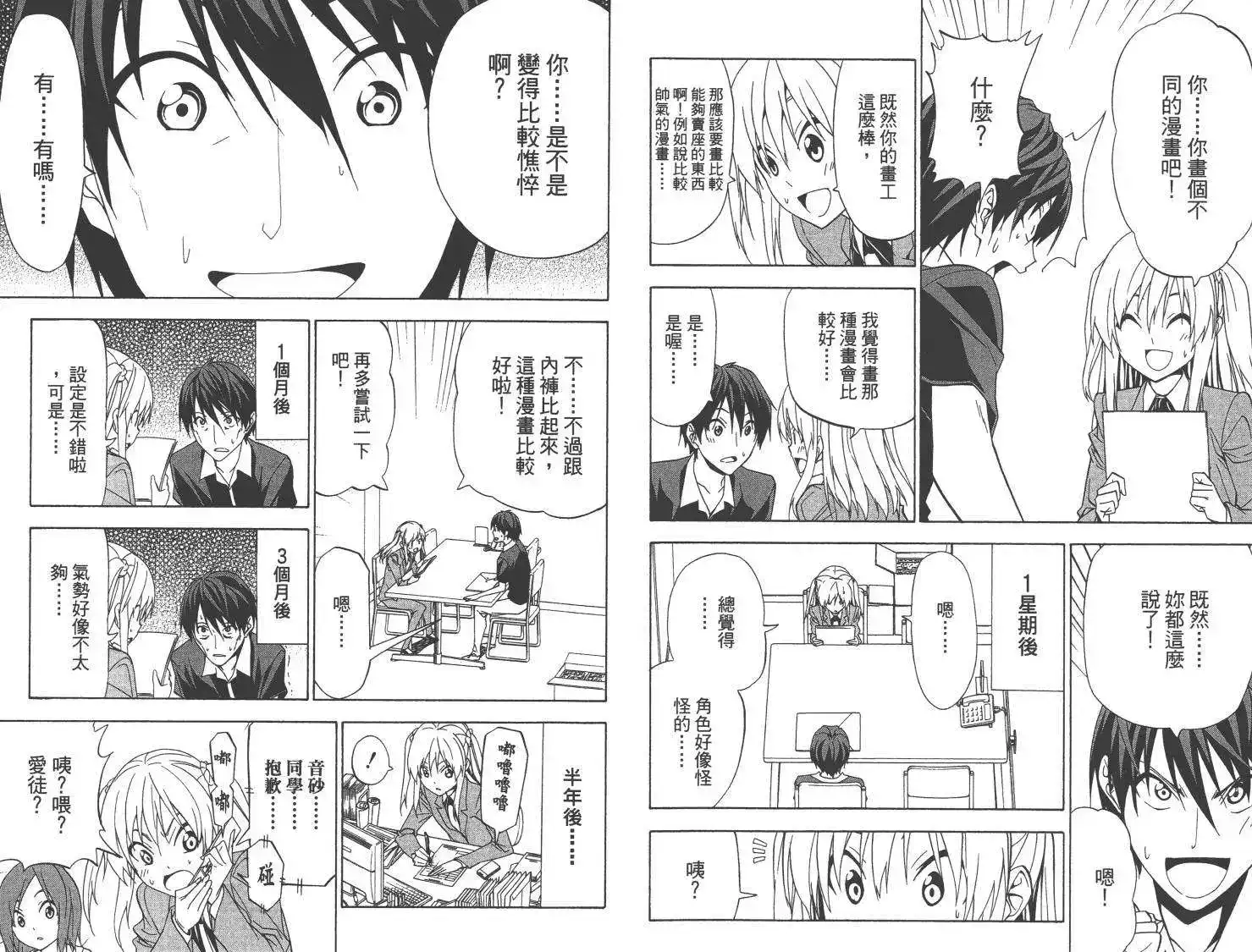 漫画家与助手 单行本 第05卷 第70页