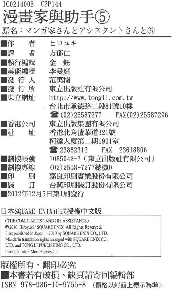 漫画家与助手 单行本 第05卷 第76页