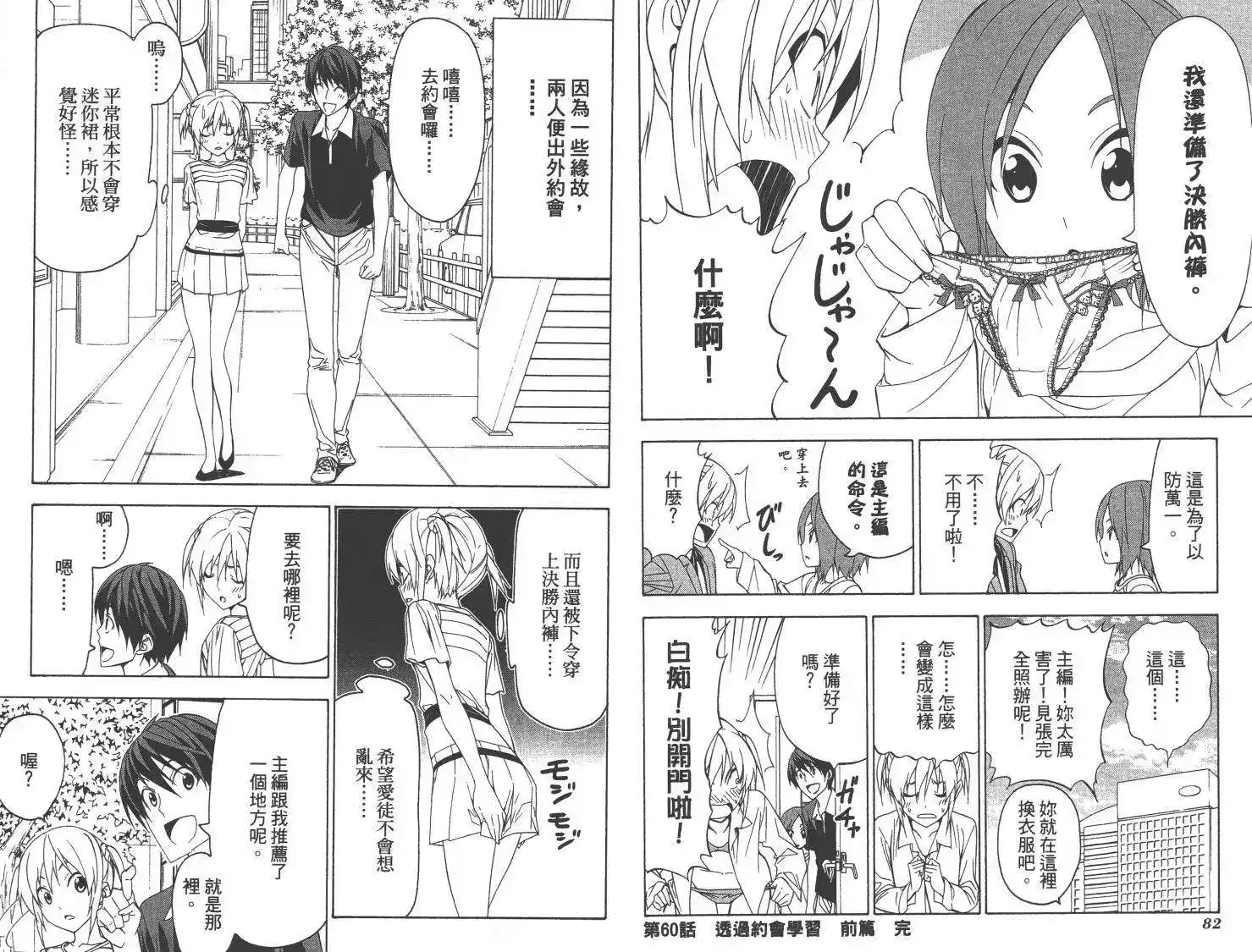 漫画家与助手 单行本 第05卷 第44页