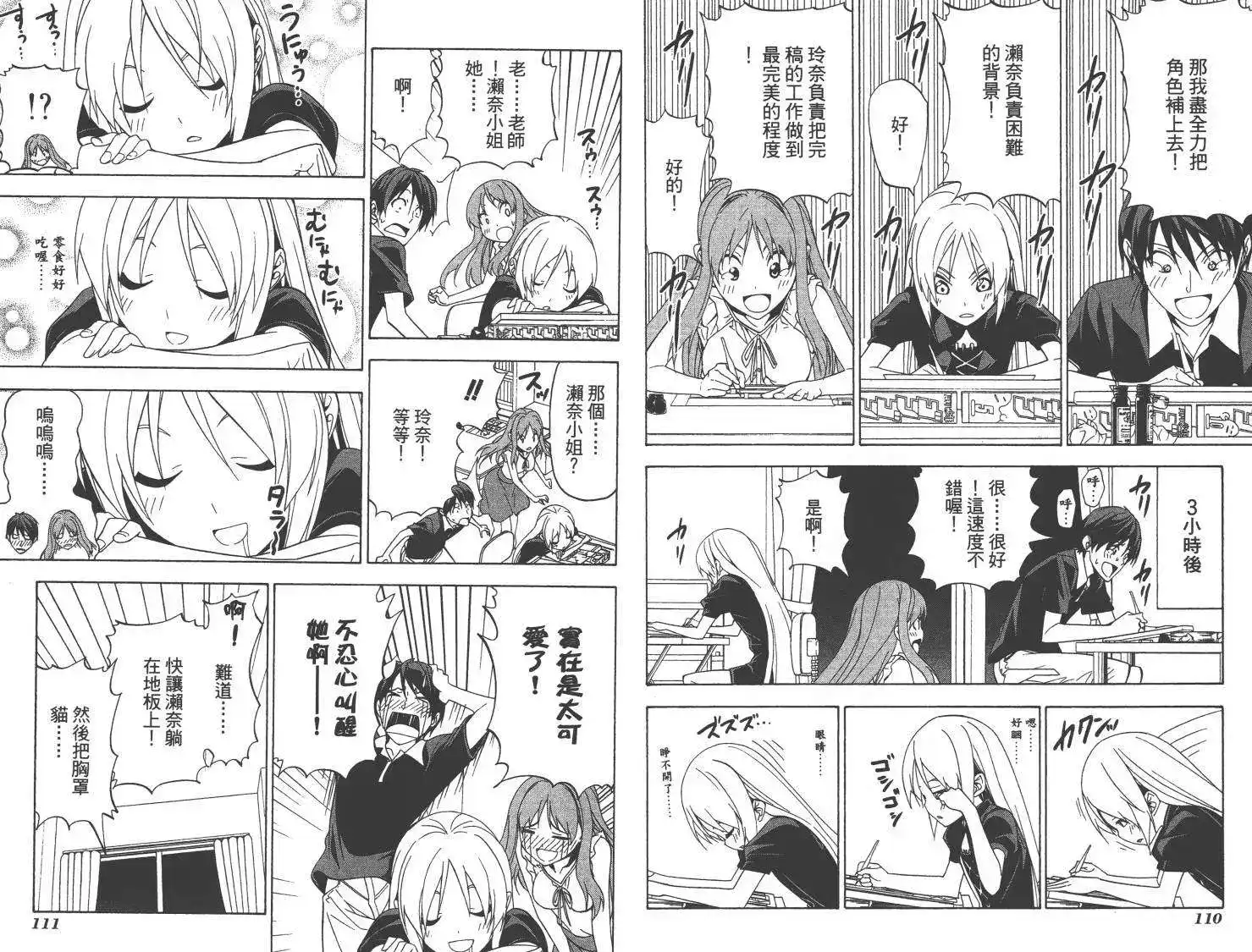 漫画家与助手 单行本 第05卷 第58页