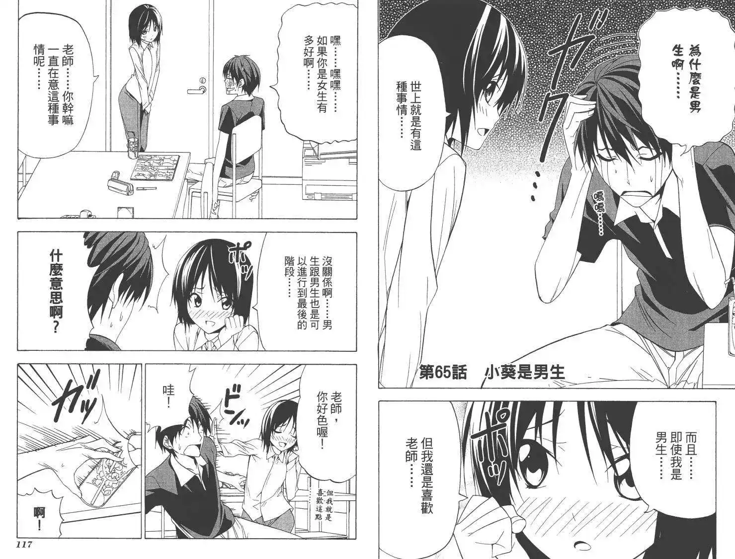 漫画家与助手 单行本 第05卷 第61页