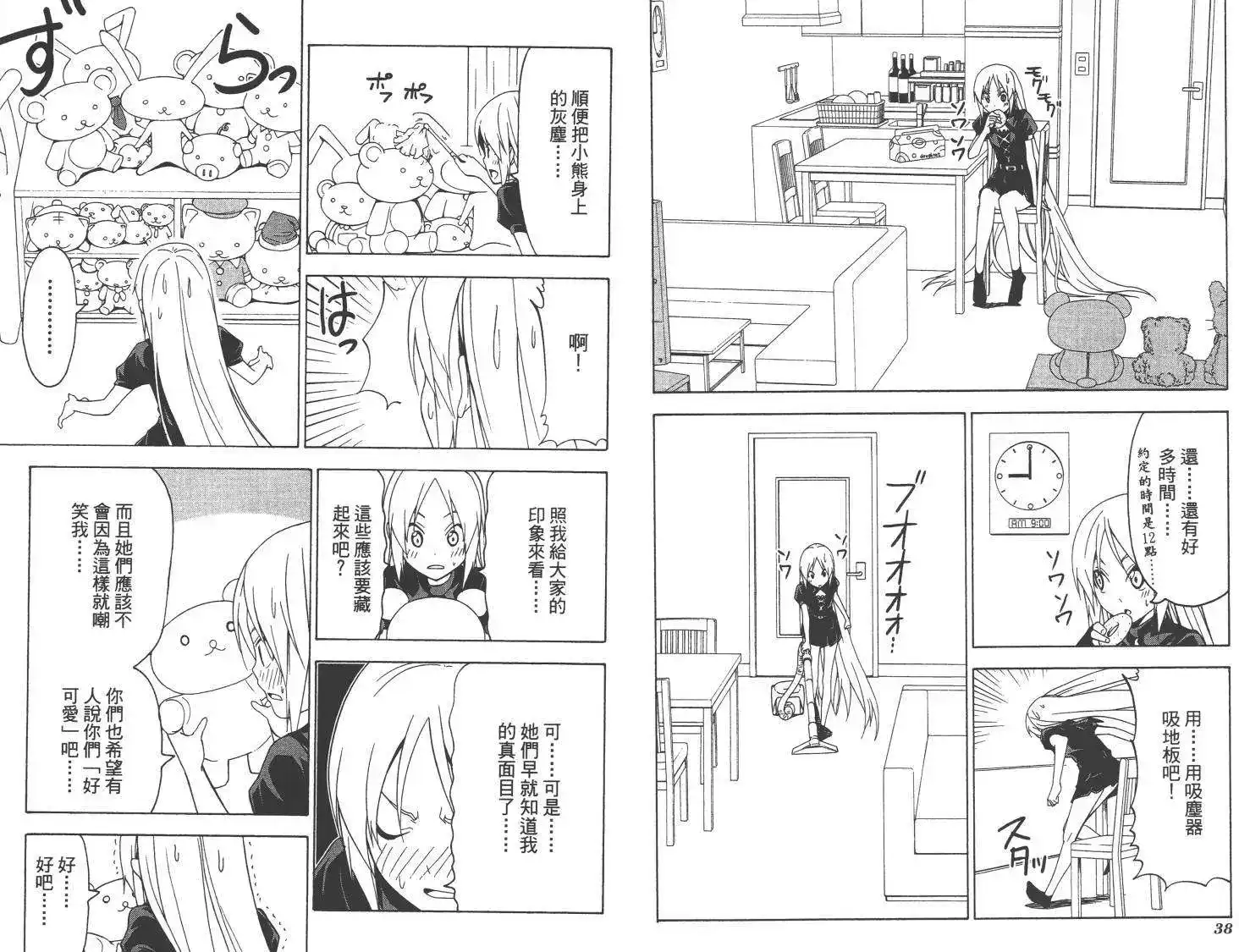 漫画家与助手 单行本 第05卷 第22页