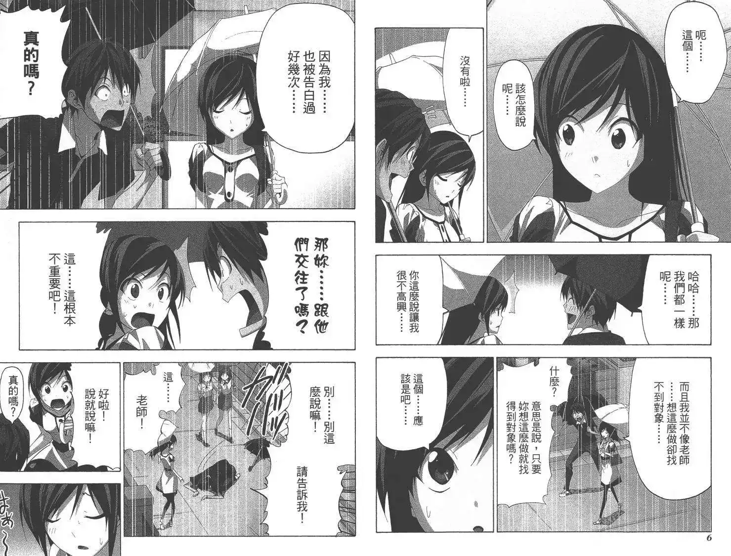 漫画家与助手 单行本 第05卷 第6页
