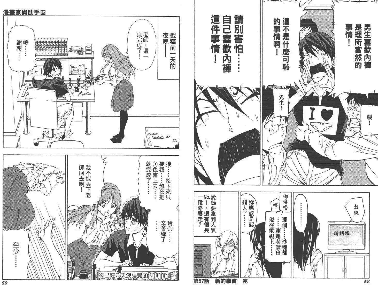 漫画家与助手 单行本 第05卷 第32页