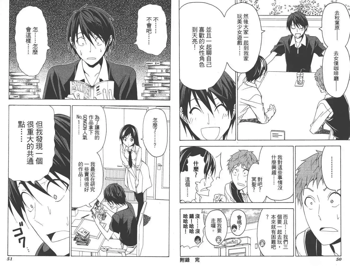 漫画家与助手 单行本 第05卷 第28页