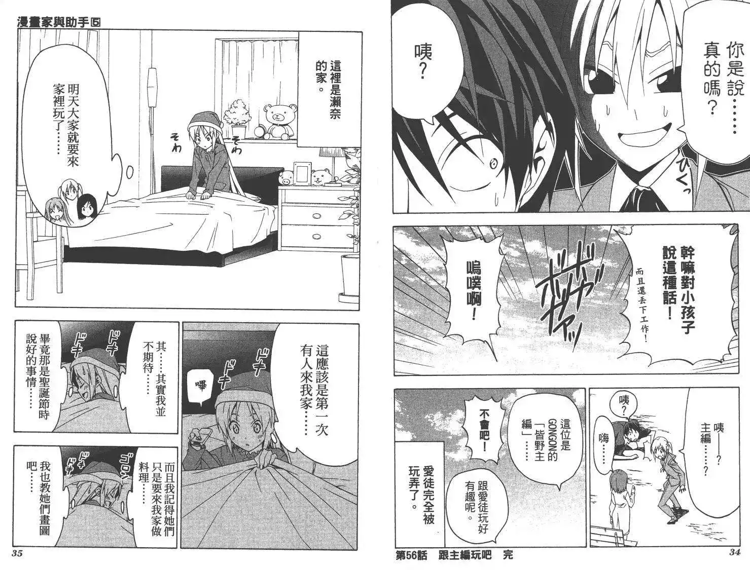 漫画家与助手 单行本 第05卷 第20页