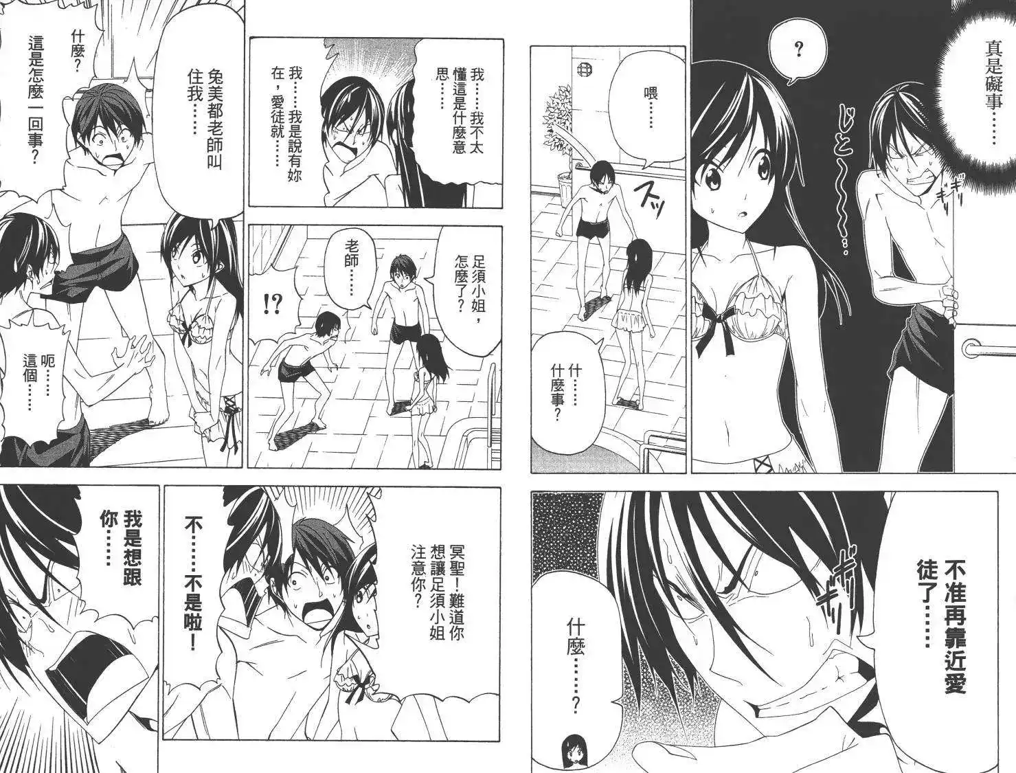漫画家与助手 单行本 第05卷 第54页