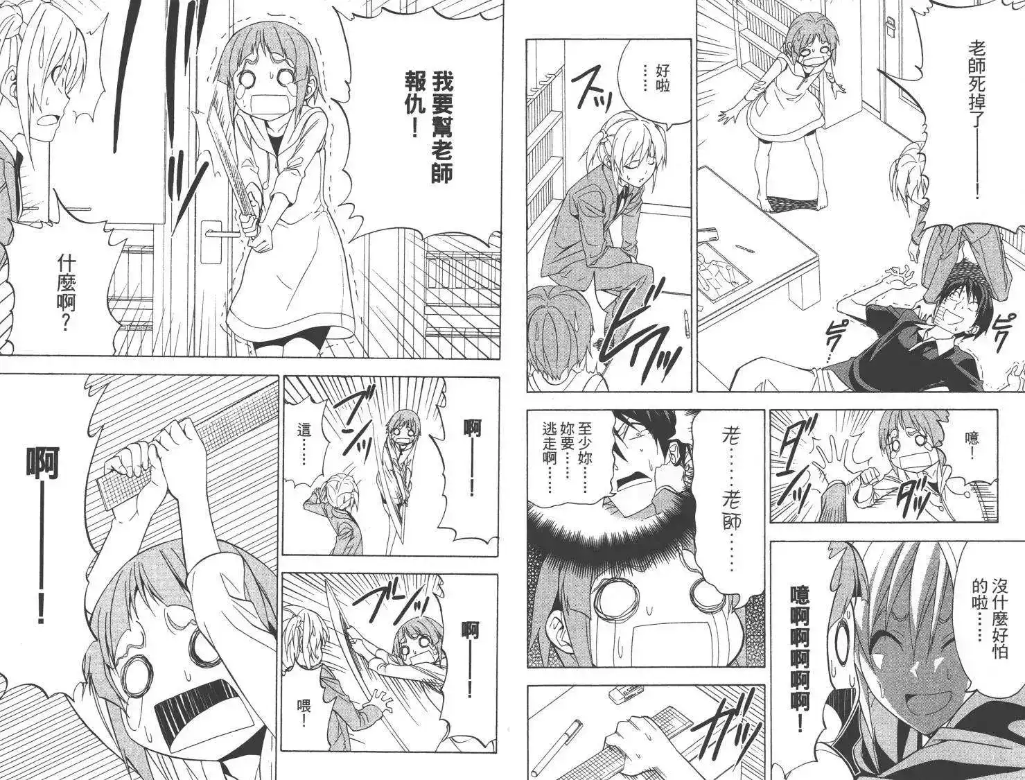 漫画家与助手 单行本 第05卷 第11页
