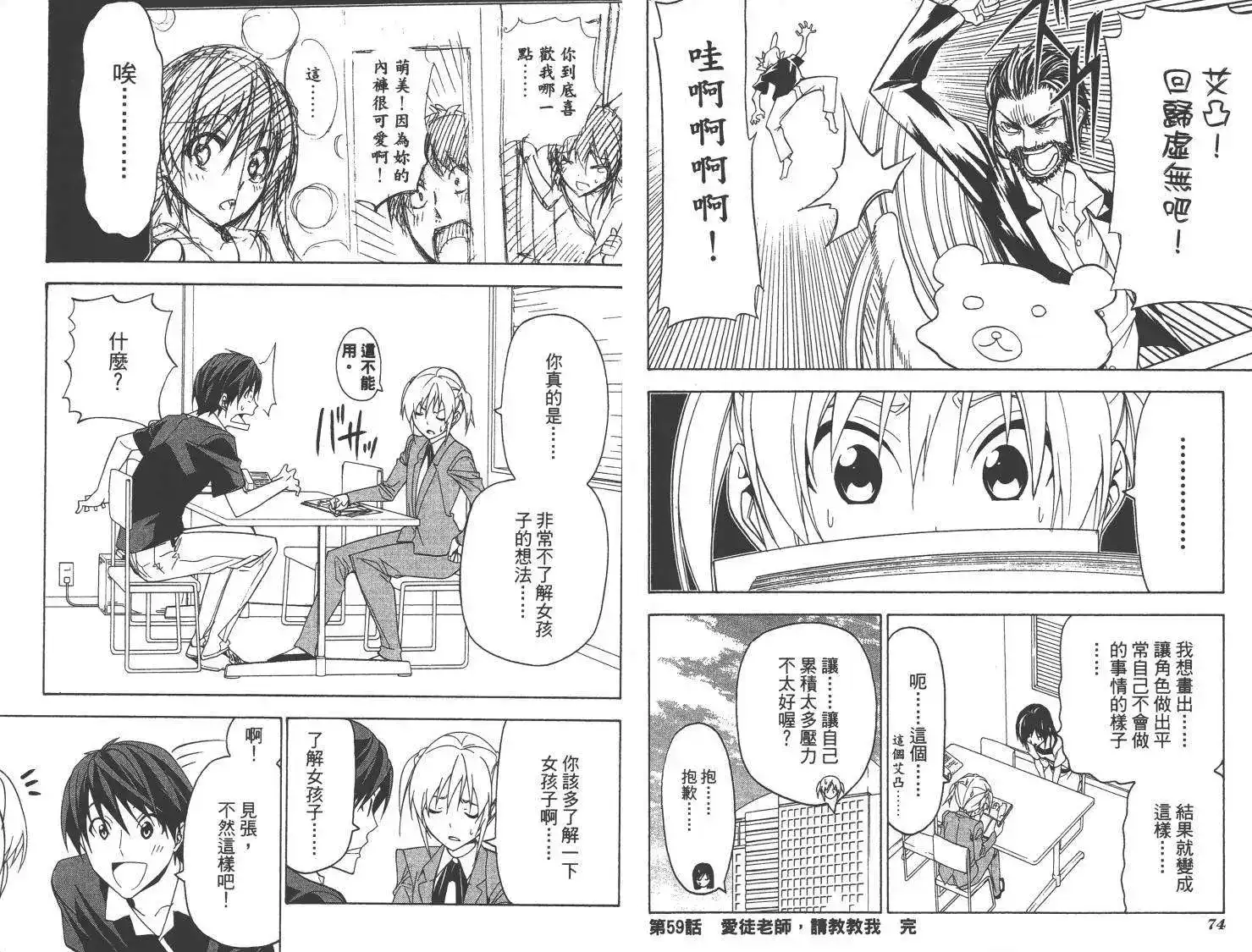 漫画家与助手 单行本 第05卷 第40页