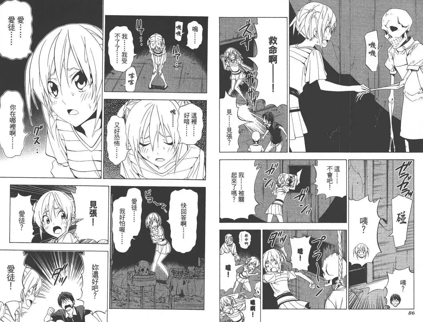 漫画家与助手 单行本 第05卷 第46页
