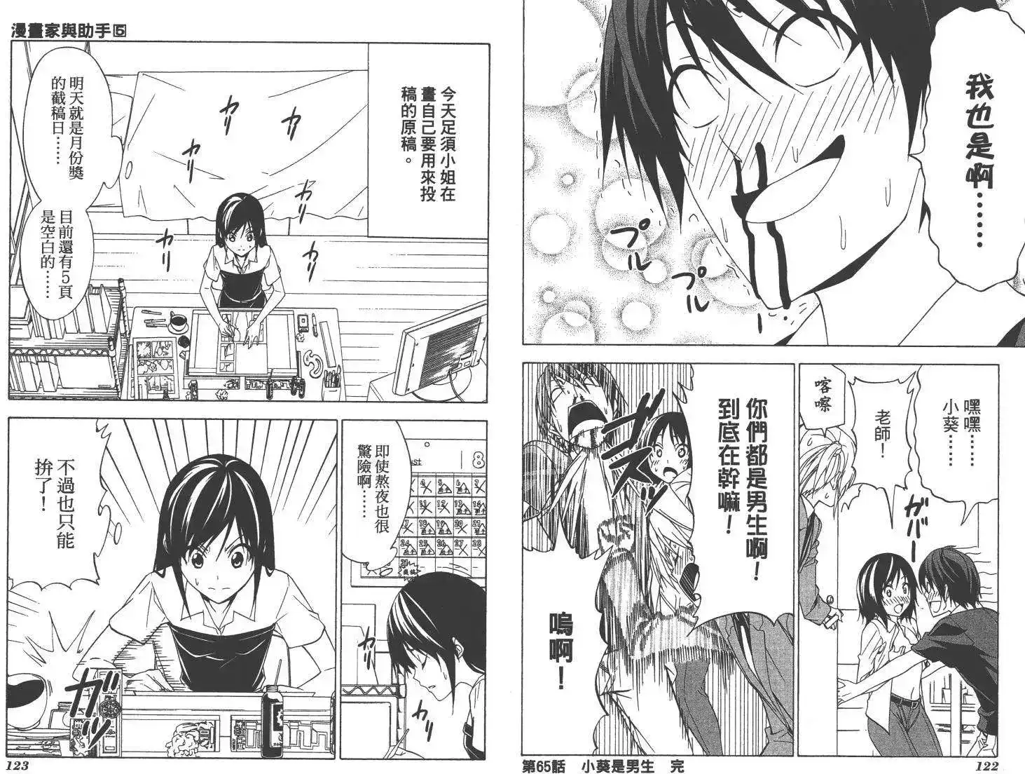 漫画家与助手 单行本 第05卷 第64页
